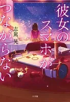 彼女のスマホがつながらない