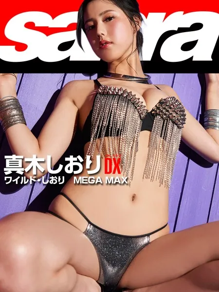 ワイルド・しおり MEGA MAX 真木しおり DX ［sabra net e-Book］