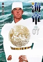海帝 （7）