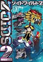ゾイドワイルド2