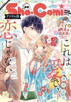 Sho-Comi 2021年2号（2020年12月19日発売）