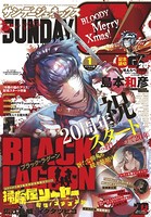 月刊サンデーGX 2021年1月号（2020年12月19日発売）