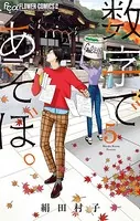 数字であそぼ。 （5）