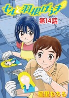 セルと羽根ぼうき （14）