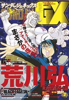 月刊サンデーGX 2021年2月号（2021年1月19日発売）