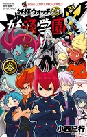 妖怪学園Y