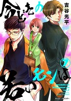 【新装版】今どきの若いモンは （7）