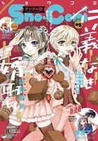 Sho-Comi 2021年5号（2021年2月5日発売）