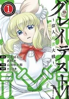 グレイテストM〜偉人麻雀大戦〜