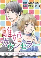 離婚カウンセラー（単話）