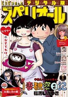 ビッグコミックスペリオール 2021年5号 （2021年2月12日発売）