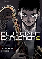 BLUE GIANT EXPLORER （2）