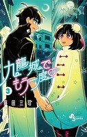 九龍城でもう一度