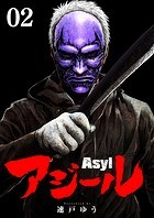 アジール Asyl 〜復讐の裏社会半グレ狩り〜【単話】（2）