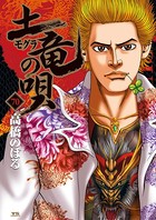 土竜の唄 （70）