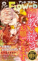 ＆フラワー 2021年冬増刊号