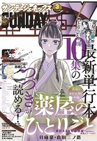月刊サンデーGX 2021年3月号（2021年2月19日発売）