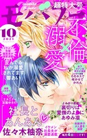 モバフラ 2021年10号