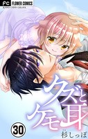 クズとケモ耳【マイクロ】 （30）