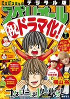 ビッグコミックスペリオール 2021年6号（2021年2月26日発売）