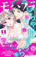 モバフラ 2021年11号