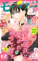 モバフラ 2021年12号