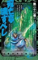 双亡亭壊すべし （22）