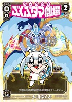 ウィクロス ぶくぶタマ劇場