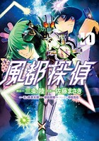 風都探偵 （10）