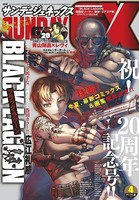 月刊サンデーGX 2021年4月号（2021年3月18日発売）