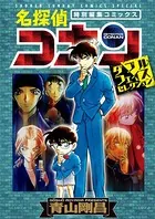 名探偵コナン ダブルフェイスセレクション