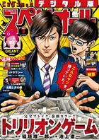 ビッグコミックスペリオール 2021年8号（2021年3月26日発売）