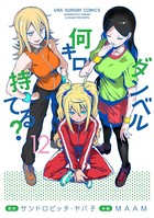 ダンベル何キロ持てる？ （12）
