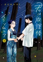 君は放課後インソムニア （6）