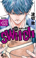 switch （12）
