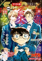 Sho-Comi 2021年9号（2021年4月5日発売）