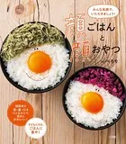 顔ごはんと顔おやつ 〜みんな笑顔で、いただきましょう！〜