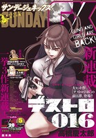 月刊サンデーGX 2021年5月号（2021年4月19日発売）