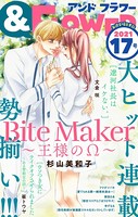 ＆フラワー 2021年17号