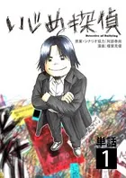 いじめ探偵【単話】（単話）