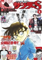 少年サンデーs スーパー シリーズ作品 男性コミック 漫画 無料で試し読み Dmmブックス 旧電子書籍
