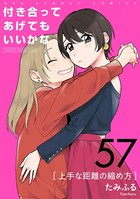 付き合ってあげてもいいかな【単話】 （57）
