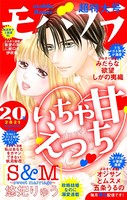 モバフラ 2021年20号