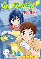 セルと羽根ぼうき （16）