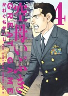 空母いぶきGREAT GAME （4）