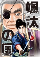 颯汰の国 （7）
