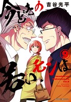 【新装版】今どきの若いモンは （9）
