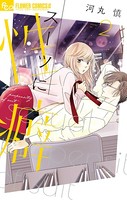 スーツに性癖 （2）