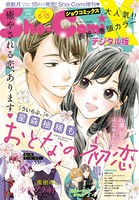 Sho-ComiX 2021年6月15日号（2021年5月14日発売）