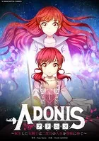 アドニス 〜転生した女騎士は二度目の人生を宿敵に捧ぐ〜